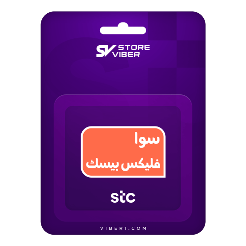 باقة سوا فليكس بيسك
