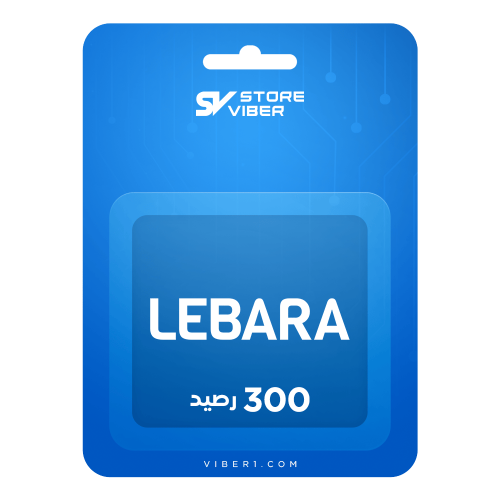 شحن ليبارا 300 ريال