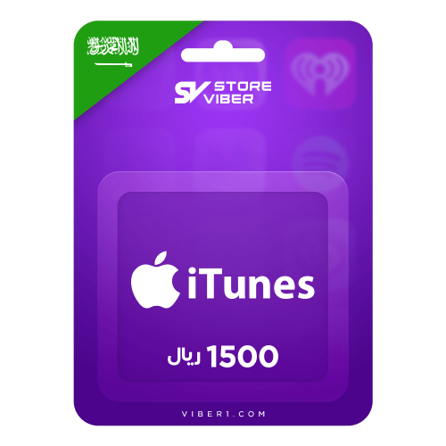 آيتونز 1500 ريال سعودي