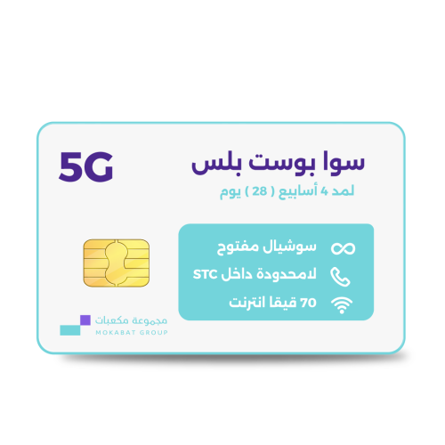 باقة سوا بوست بلس لمدة 28 يوم