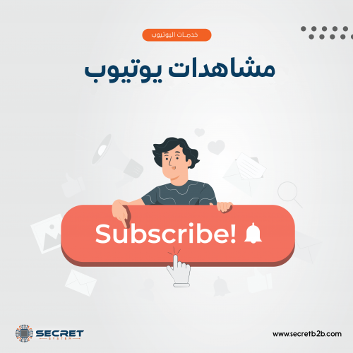 مشاهدات يوتيوب