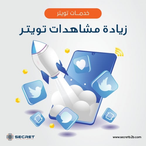 مشاهدات تويتر اشتراك شهري