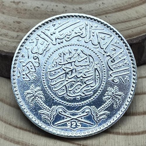 ريال فضة عربي سعودي