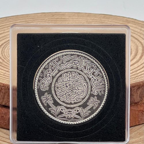 ريال فضة عربي سعودي