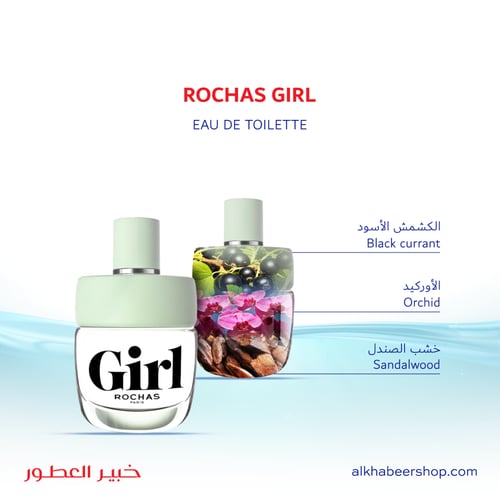 عينة روشاس غيرل النسائي او دو تواليت 2مل