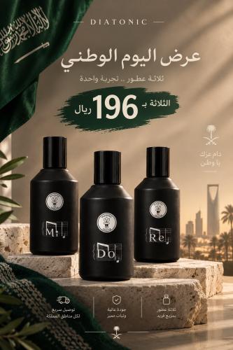 عرض اليوم الوطني