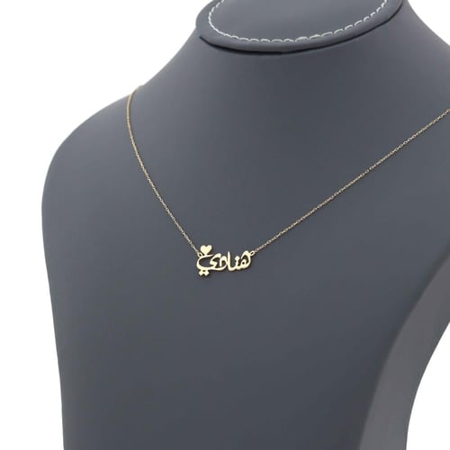 عقد ذهب تصميم أسمك من ذهب مع القلب