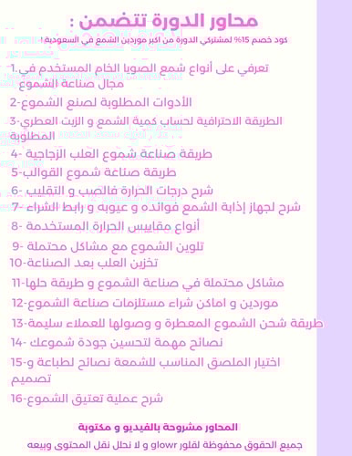 دورة تعلم مهارة صناعة الشموع المعطرة