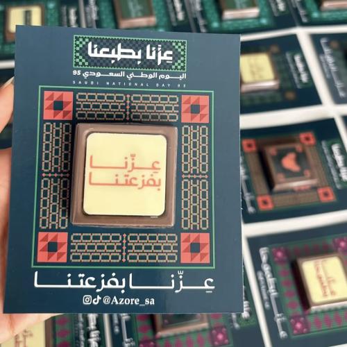 توزيعة كرت اليوم الوطني مع شوكلت