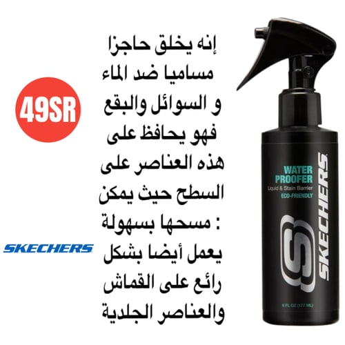 بخاخ رياضي حماية للحذاء من البقع والماء 0018