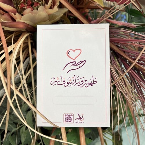 طهور وما تشوف شر