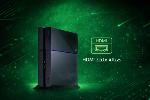 تصليح HDMI PS4 صيانة لبلايستيشن 4 منفذ