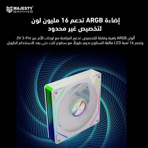 مروحة تبريد ماجيستي إنفينيتي 120mm ARGB