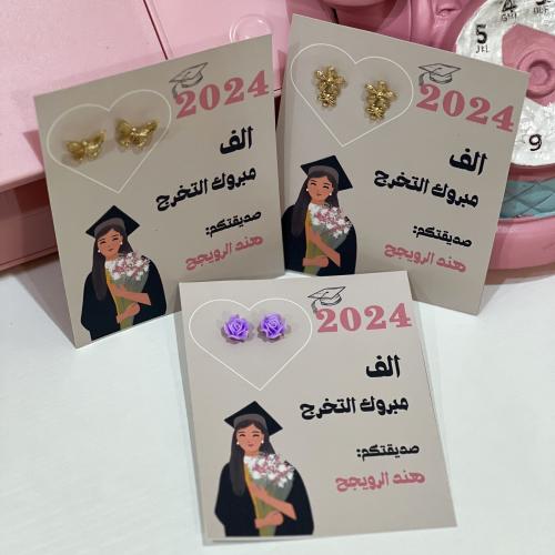 كرت + حلق " الكتابة والتصميم حسب الطلب"