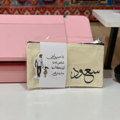 حقيبة بإسم المعلمين يمكن طلبها بثيم اليوم الوطني