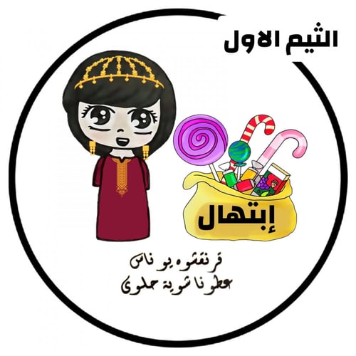 توزيعات مميزة بتعبئة