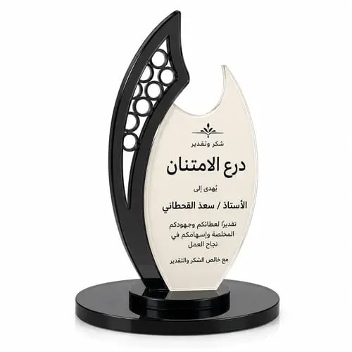 درع شكر وتقدير أكريليك أسود وأوف وايت بالاسم والعب...