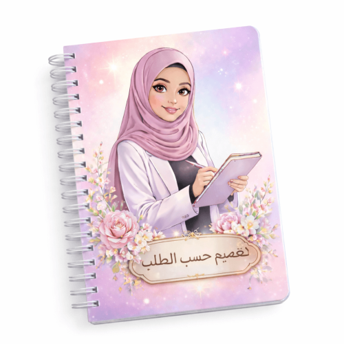 تصميم دفتر مدرسي حسب الطلب