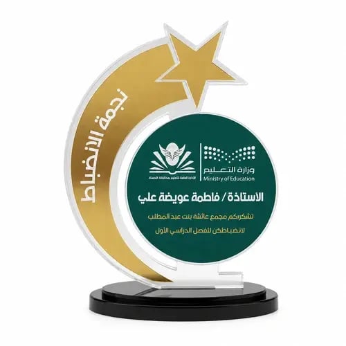 درع نجمة التميز والتقدير فاخر