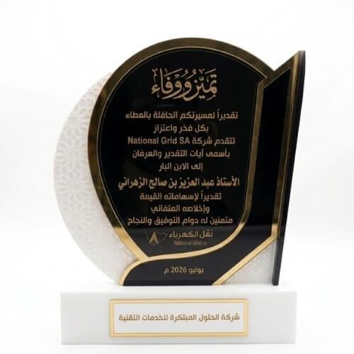 درع تكريم وعرفان بتصميم هلالي