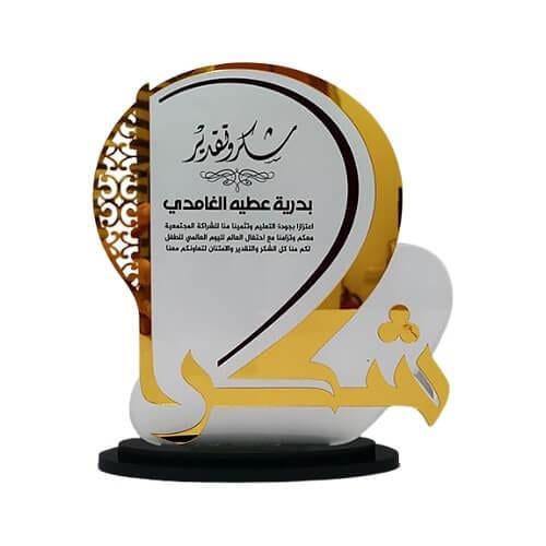 درع شكرا التفوق نصف دائري بزخرفة جانبية