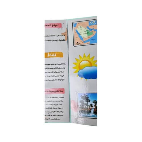مطوية ثروات بلادي للأطفال | تعديل الاسم والشعار