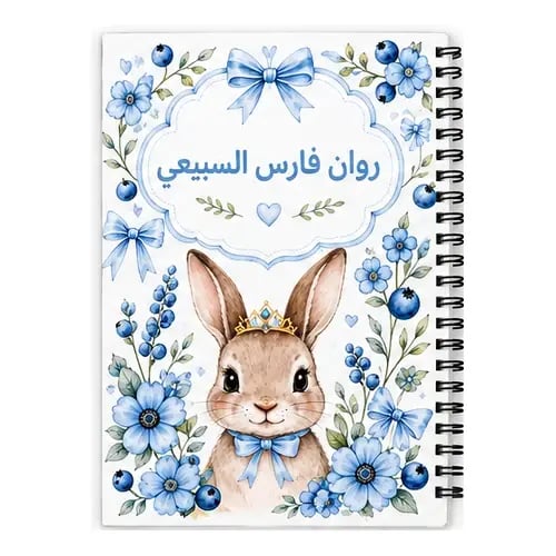 دفتر مدرسي بالاسم بتصميم أرنب أزرق وزهور A5