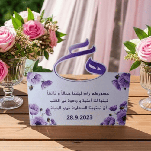 كرت طاولة تهنئة بالاسم حسب الطلب للمناسبة @@@@@@@