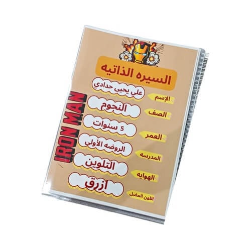 ملف عمل طالب آيرون مان شفاف حسب الطلب