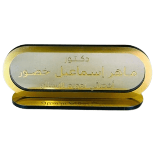 لوحة اسم مكتب فخمة بالاسم والوظيفة