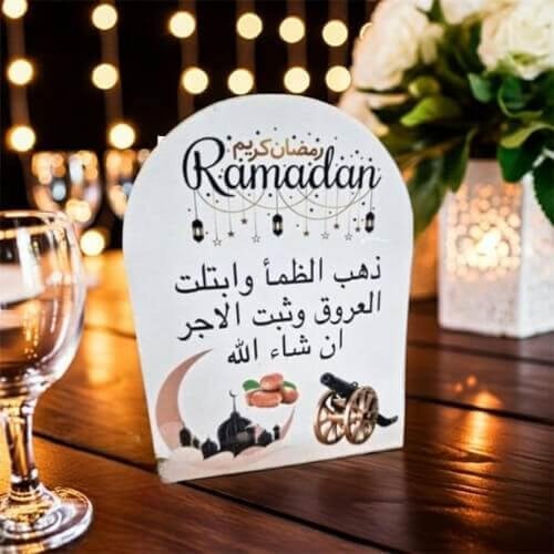 كرت طاولة رمضان مع استاند خلفي بطباعة خاصة