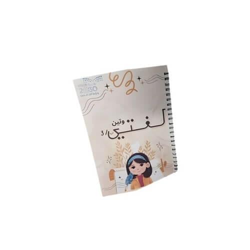 دفتر لغتي A5 للأطفال | كرتوني كيوت