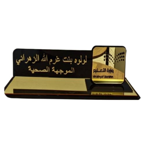 ستاند مكتب بالاسم والوظيفة نقش ليزر
