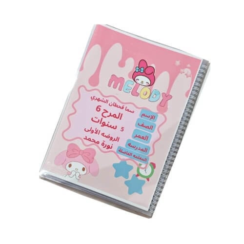 ملف إنجاز ماي ميلودي وردي شفاف حسب الطلب