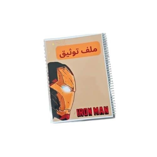 ملف عمل طالب آيرون مان شفاف حسب الطلب