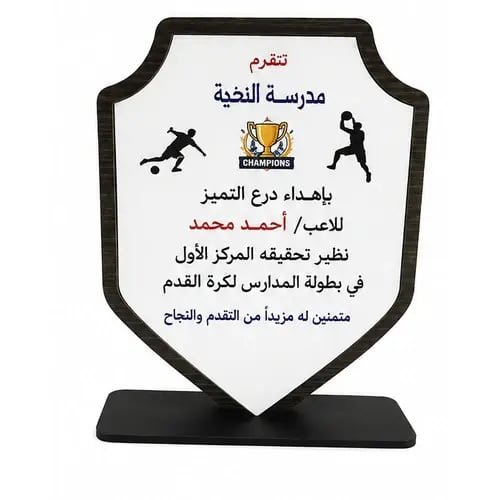 درع تكريم رياضي بالاسم والصورة | درع بطولات أكريلي...
