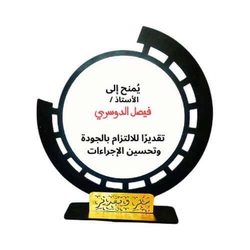 درع تكريم دائري بإطار زخرفي