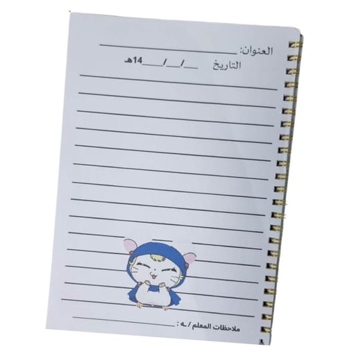 دفتر لغتي همتارو يمكن تعديل المادة