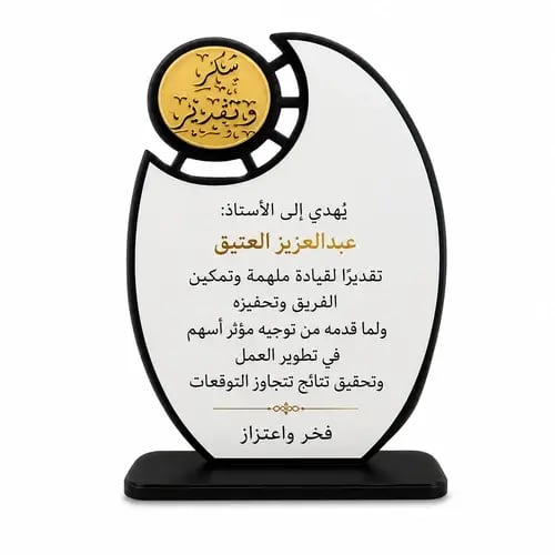 درع شكر وتقدير للمدير بالاسم والشعار | درع أكريليك...