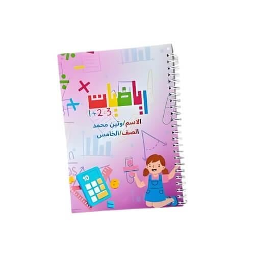 دفتر مادة الرياضيات A5 واسم قابل للتعديل