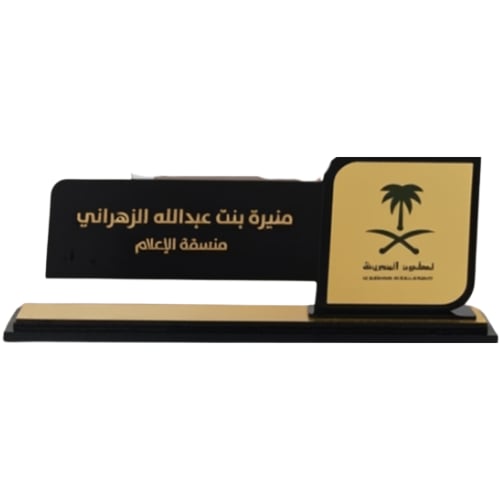 ستاند مكتب بالاسم والوظيفة نقش ليزر