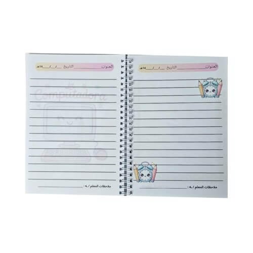 دفتر مادة لغتي A5 واسم قابل للتعديل