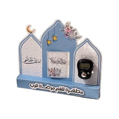 مطهرة رمضان بخاتم تسبيح وفاصل قرآن