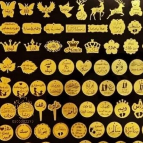 تاقات أسماء وحفر لوقو للطلبات الخاصة