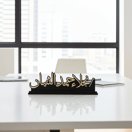 ستاند مكتب بالاسم والوظيفة طباعة ونقش