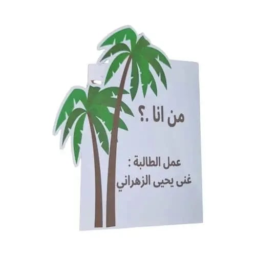 مطوية ثمار بلادي بطباعة خاصة