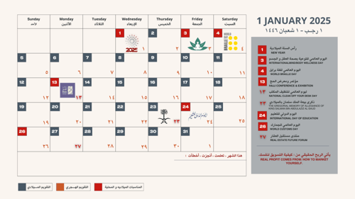 Calendar 2025- تقويم ٢٠٢٥
