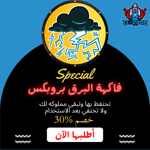 فاكهة البرق بروبكس.