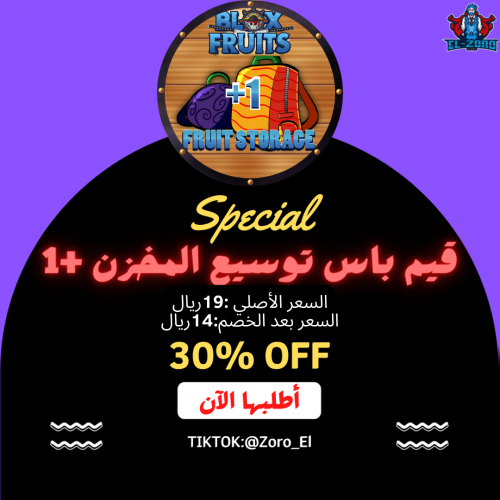 قيم باس توسيع المخزن +1