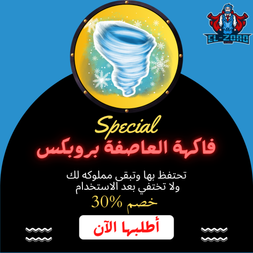 فاكهة بليزرد بروبكس.